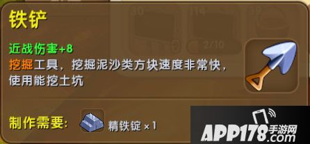 迷你世界铁铲怎么合成 铁铲获得方法
