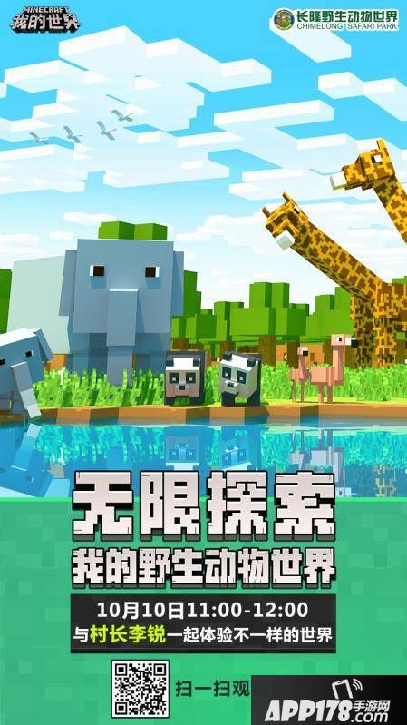 我的世界手游