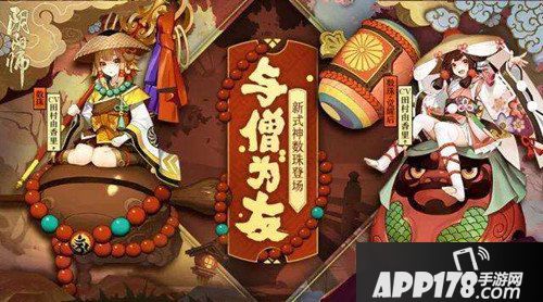 阴阳师数珠什么时候出 数珠上线时间