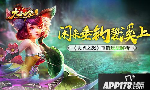 大圣之怒垂钓玩法 