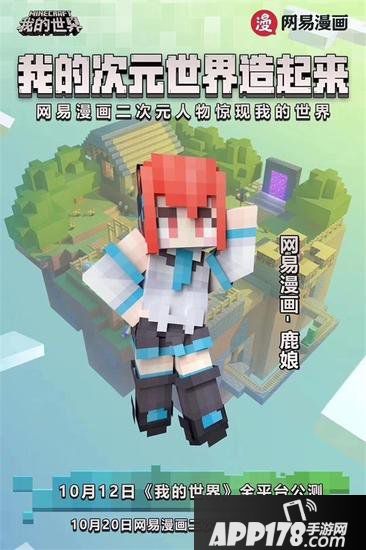 我的世界火热公测进行中 安卓版百万冒险家集结创造