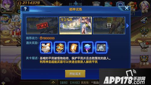 时空猎人诸神试炼 