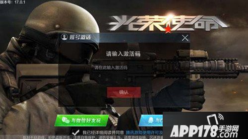 光荣使命激活码怎么两个人使用 光荣使命一个激活码两人用方法