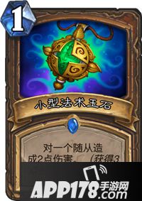 炉石传说小型法术玉石卡牌图鉴 炉石传说小型法术玉石怎么样