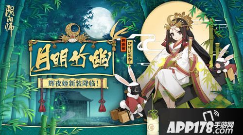 阴阳师辉夜姬新皮肤