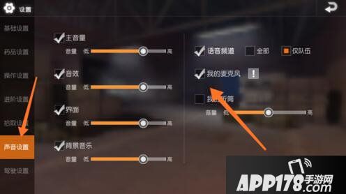 荒野行动中怎么开语音 荒野行动语音设置