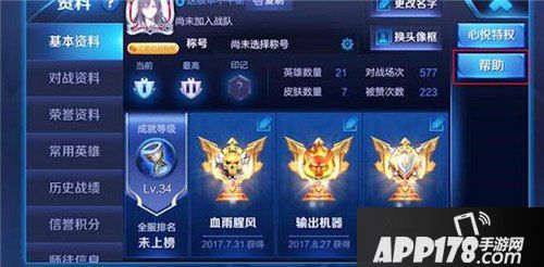 王者荣耀铭文怎么找回 王者荣耀铭文找回方法