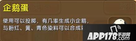迷你世界企鹅蛋有啥用 企鹅有什么用