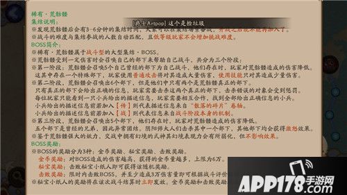阴阳师逢魔之时荒骷髅怎么打 逢魔之时荒骷髅打法攻略