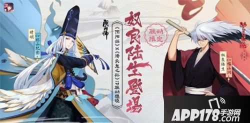 阴阳师滑头鬼之孙联动