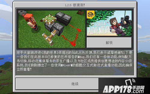 我的世界基岩版1.2.5更新内容 1.2.5更新内容一览