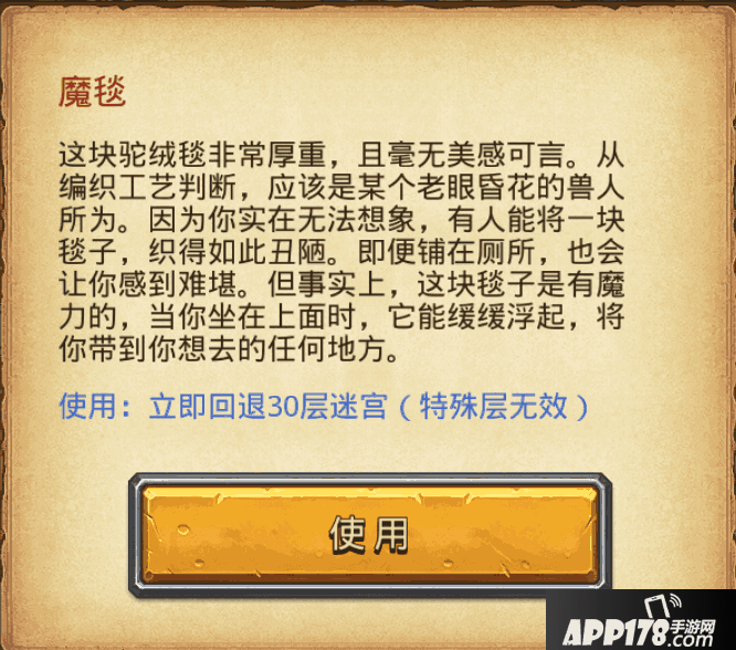 魔毯.png