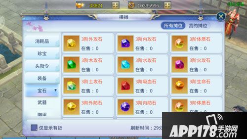 那一剑江湖宝石