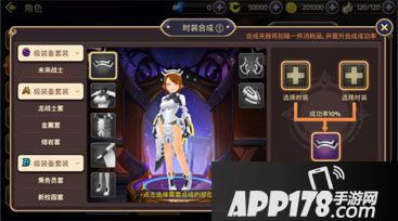 龙之谷手游时装合成详解 全新时装一览