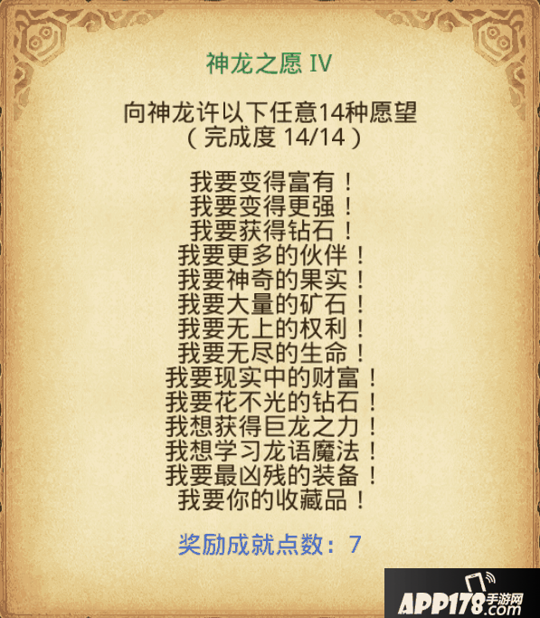 14个愿望单.png