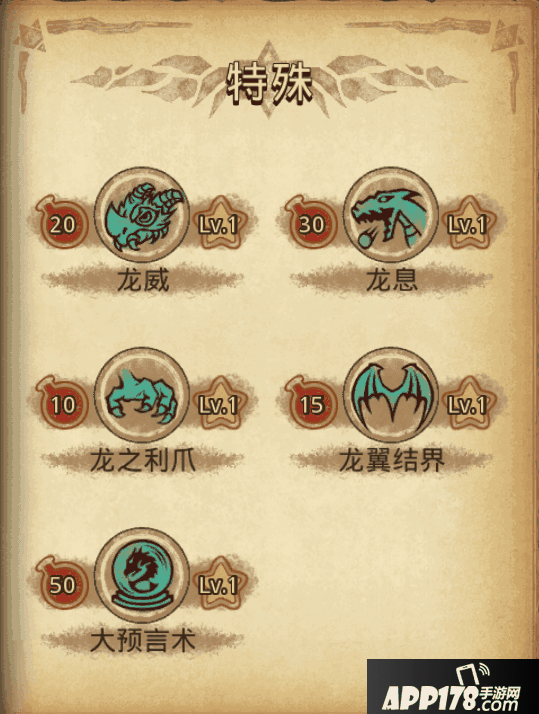 龙语魔法.png