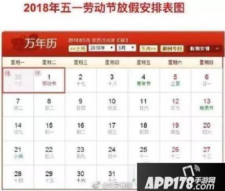 2018年放假时间表 2018假期时间安排表4
