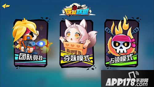 反斗联盟占领模式