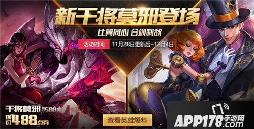 王者荣耀重做英雄干将上线 王者荣耀11月28日更新公告
