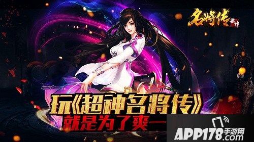 超神名将传玩法 