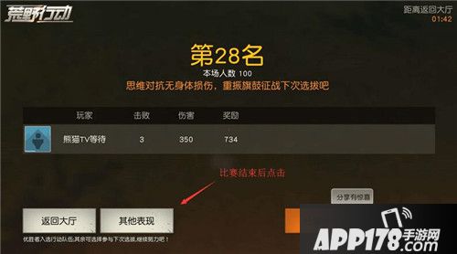 荒野行动枪械大师赛 等你来挑战