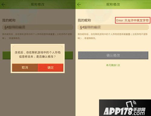 我的世界中国版手游名字怎么改 我的世界改名方法