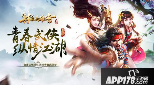 射雕英雄传手游参奖