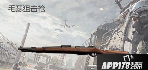 荒野行动毛瑟怎么样 狙击枪毛瑟属性详解