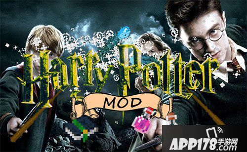 我的世界哈利波特mod介绍 1.12.2哈利波特mod下载 