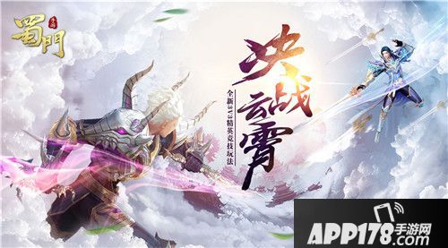 蜀门聚决战云霄 