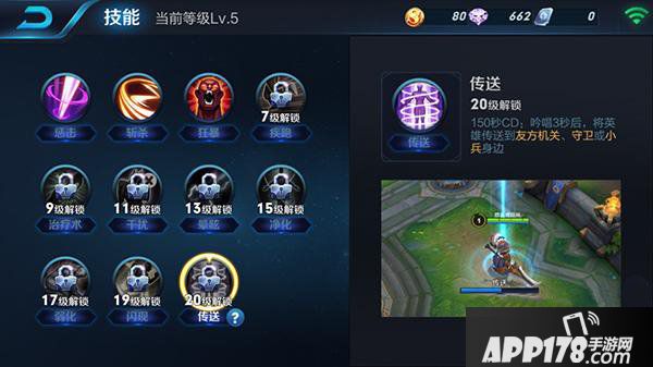王者荣耀传送几级解锁 王者荣耀传送多少级才能用
