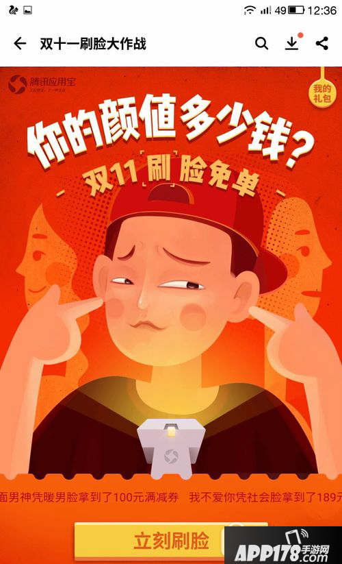 淘宝双十一刷脸大作战入口在哪里 2017淘宝双十一刷脸大作战玩法2