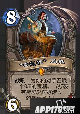 炉石传说老狐狸马林怎么得 炉石传说老狐狸马林获得方式