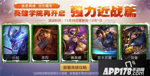 王者荣耀重做英雄干将上线 王者荣耀11月28日更新公告