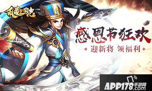 乱轰三国志福利 