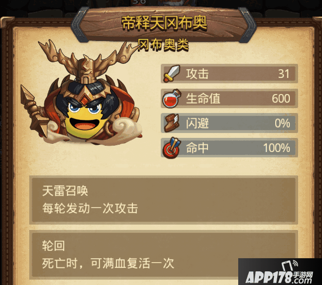 帝释天小BOSS.png
