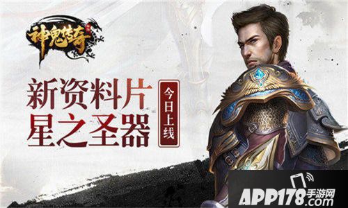 神鬼传奇新资料片 