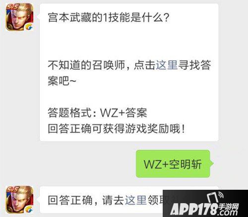 王者荣耀宫本武藏的1技能是什么 王者荣耀每日一题答案