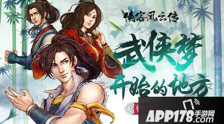 侠客风云传<a href=http://www.app178.com/huodong/ target=_blank class=infotextkey>活动</a> 