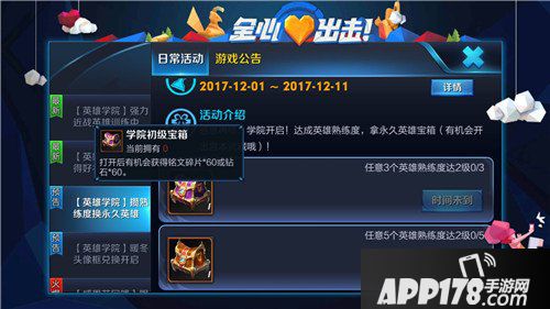 王者荣耀学院初级宝箱怎么得 王者荣耀学院初级宝箱获得方法