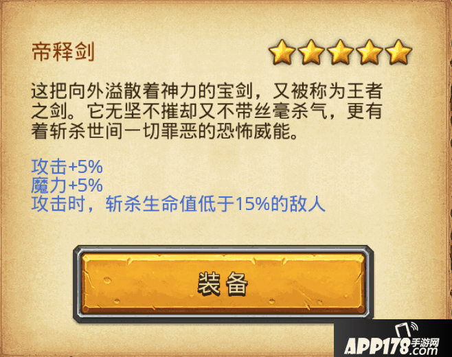 帝释剑.png