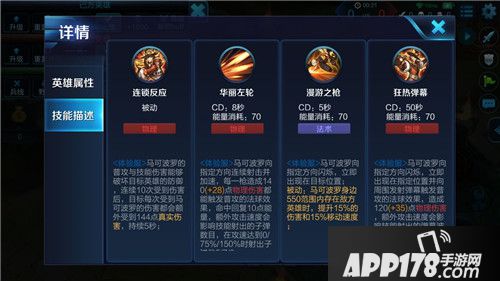 王者荣耀马可波罗重做技能动图 马可波罗技能动图预览