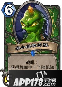 炉石传说渗水的软泥怪卡牌图鉴