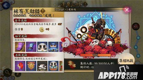 阴阳师逢魔之时荒骷髅怎么打 逢魔之时荒骷髅打法攻略
