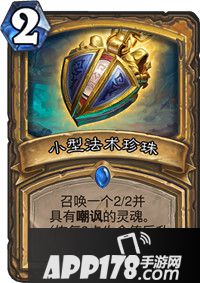 炉石传说小型法术珍珠卡牌图鉴