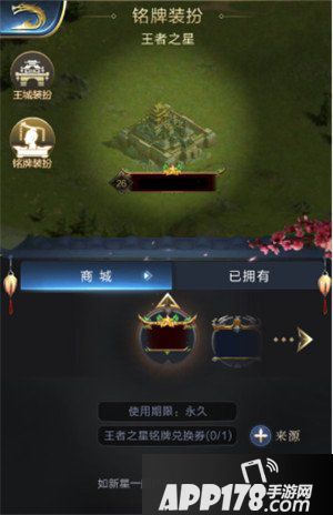 乱世王者皮肤铭牌获取方法 皮肤铭牌如何获取