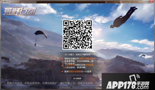 荒野行动pc版上线