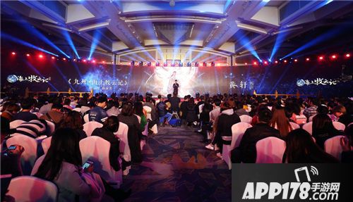 九州海上牧云记发布会 