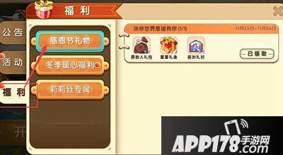 迷你世界感恩节礼物来袭 原始人礼包大放送