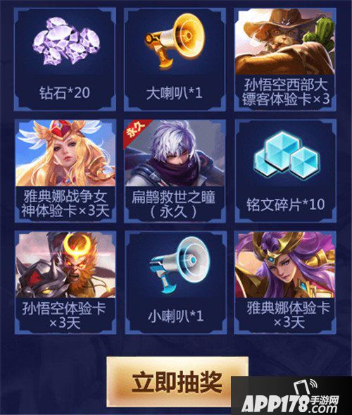 王者荣耀11.11狂欢盛典 扁鹊救世之瞳免费送